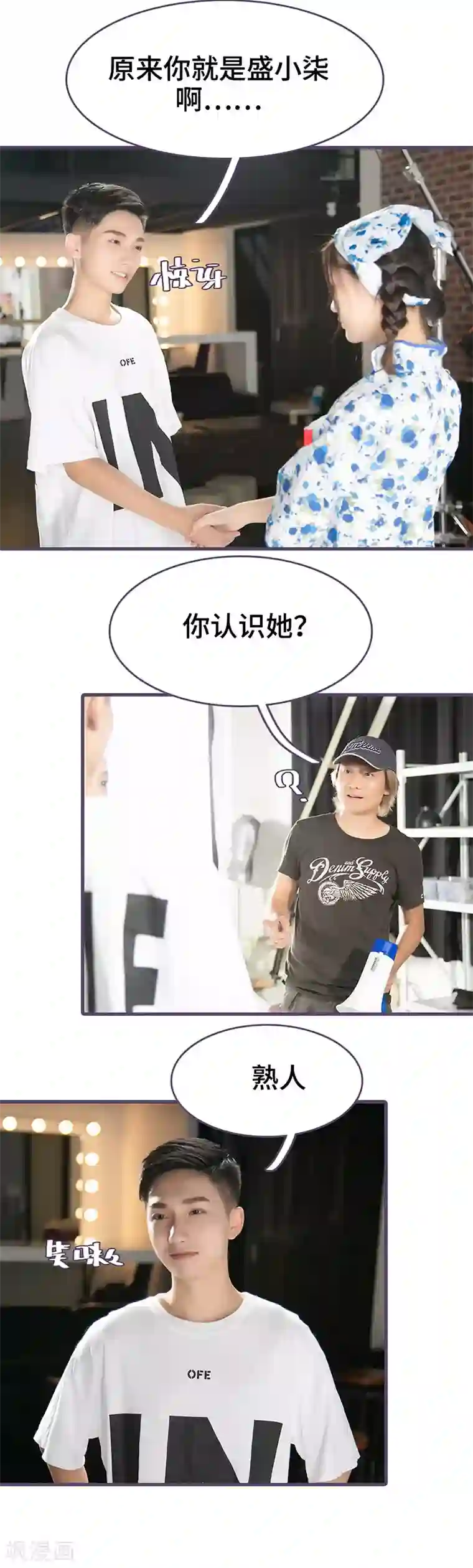 闪婚老公太能干第55话