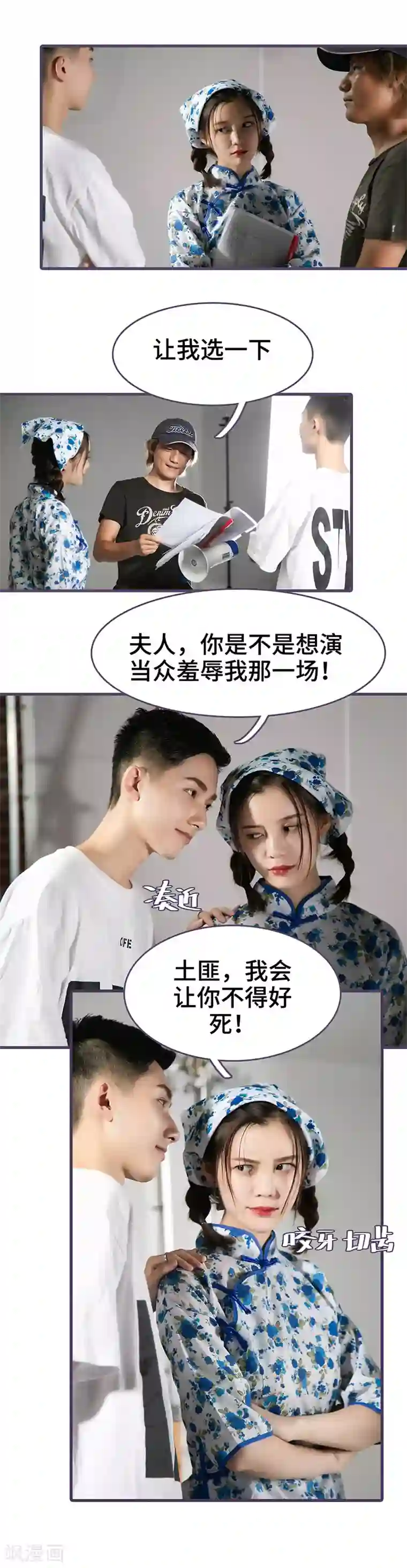 闪婚老公太能干第55话