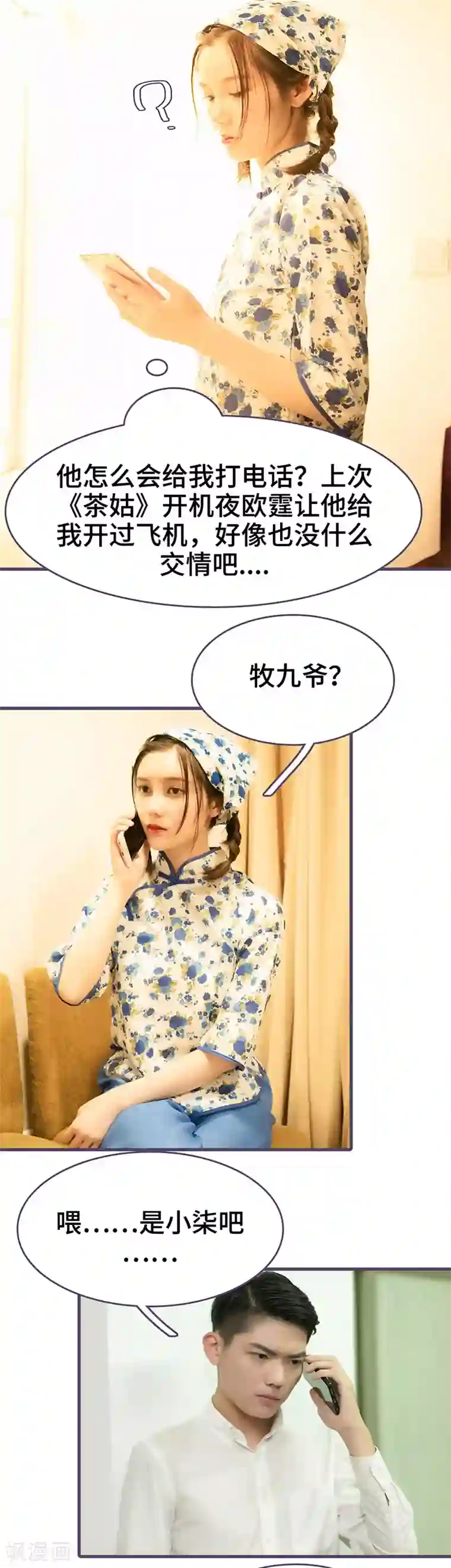 闪婚老公太能干第55话