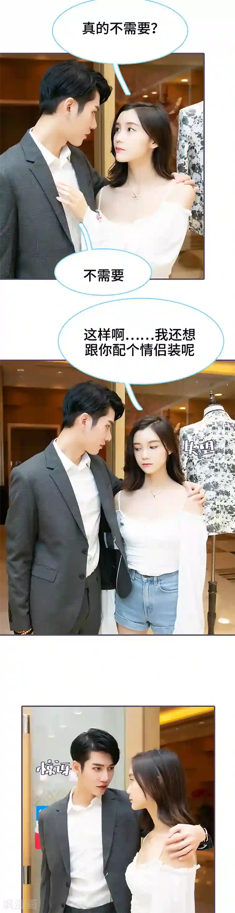 闪婚老公太能干第58话