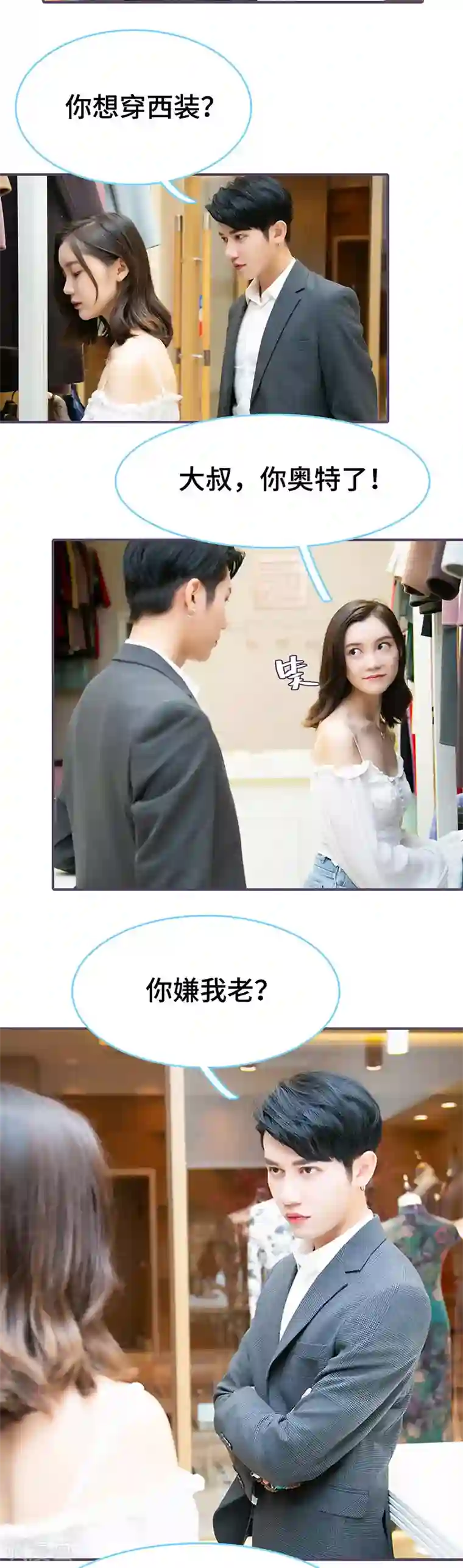 闪婚老公太能干第58话