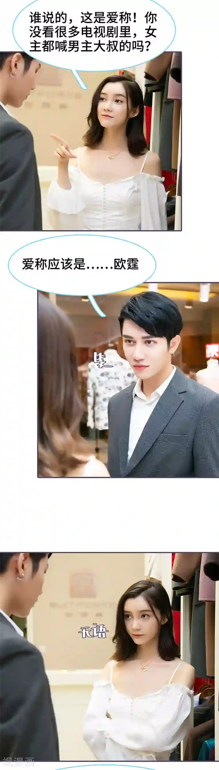 闪婚老公太能干第58话