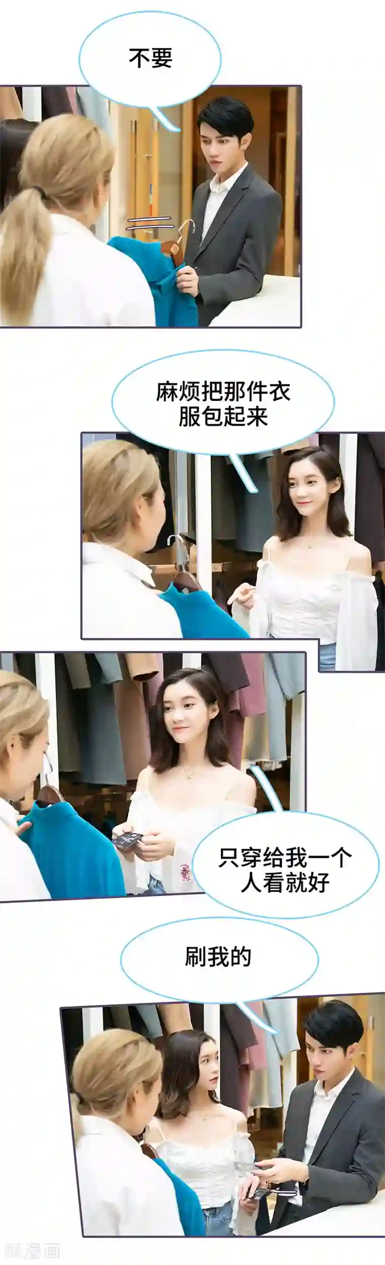 闪婚老公太能干第58话