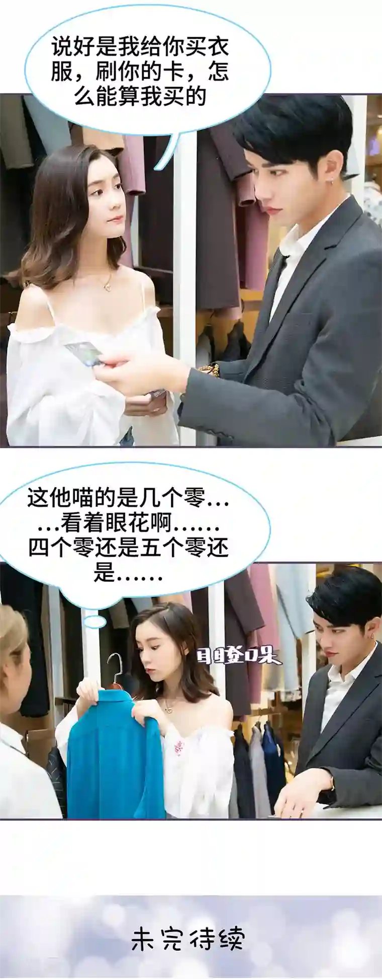 闪婚老公太能干第58话