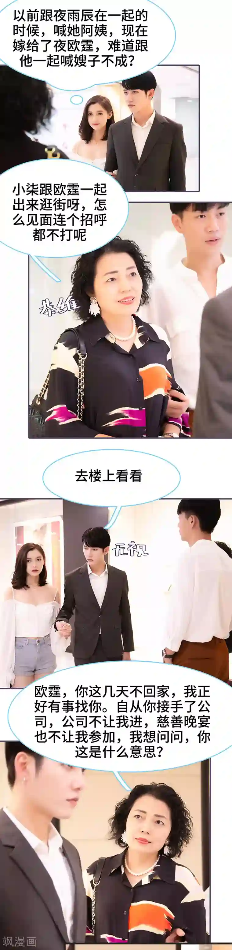 闪婚老公太能干第59话