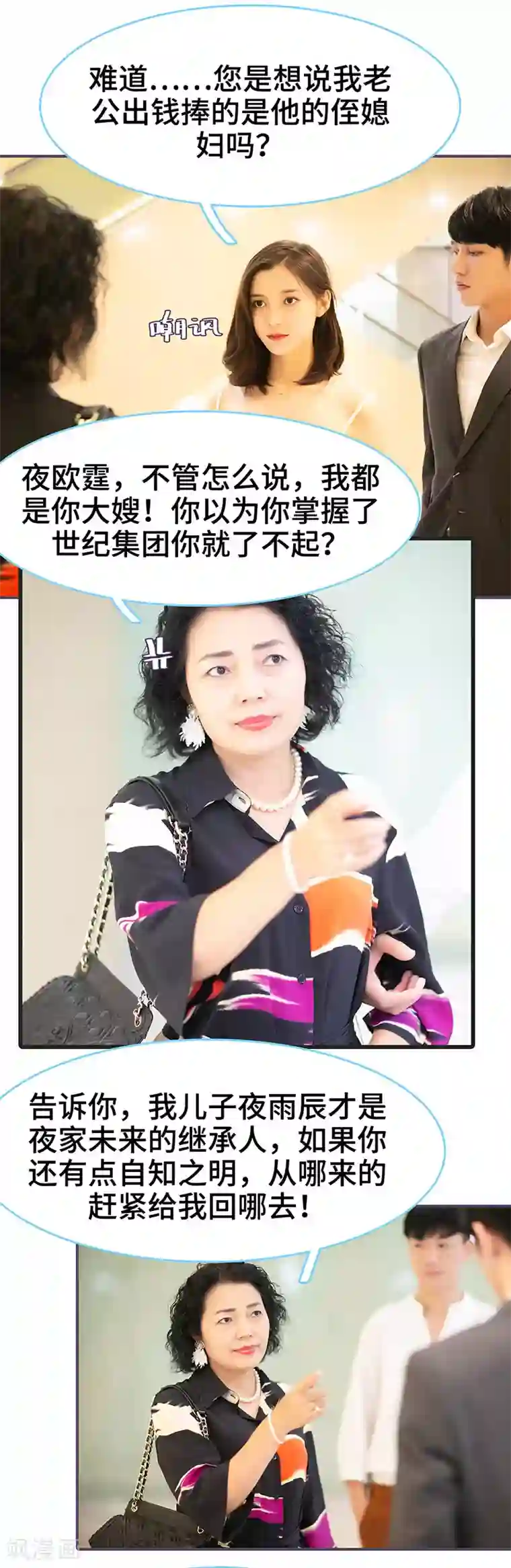 闪婚老公太能干第60话