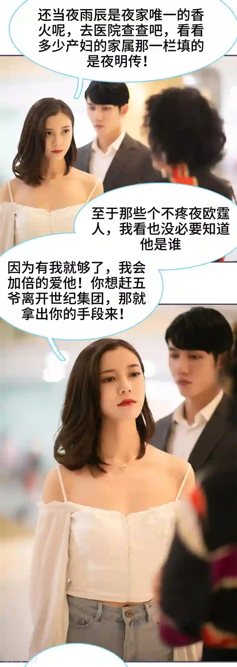 闪婚老公太能干第60话