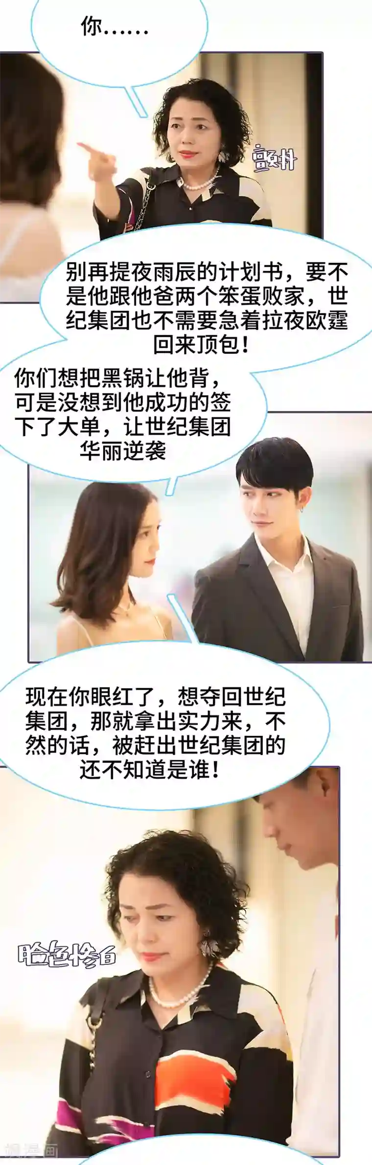 闪婚老公太能干第60话