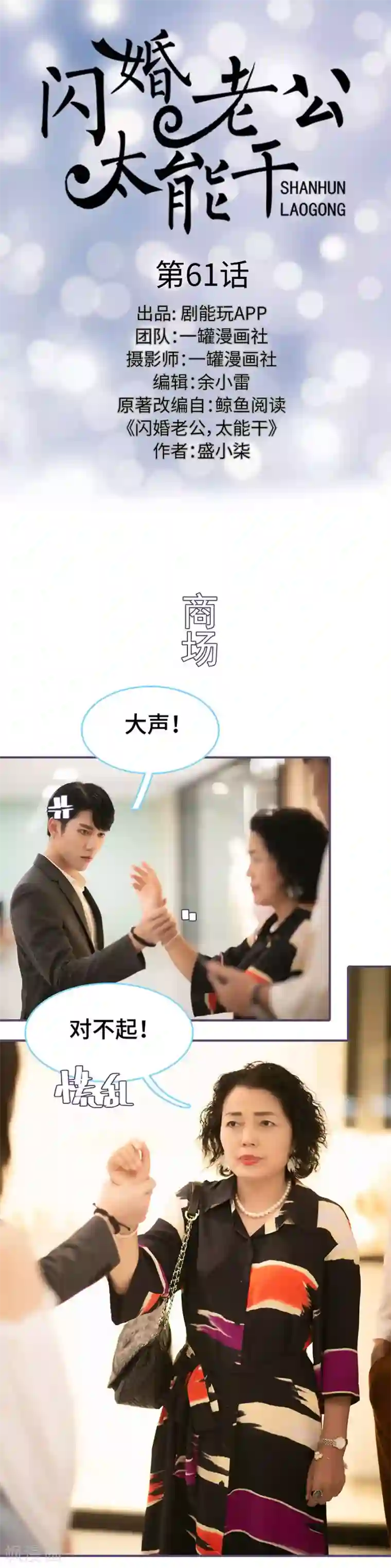 闪婚老公太能干第61话