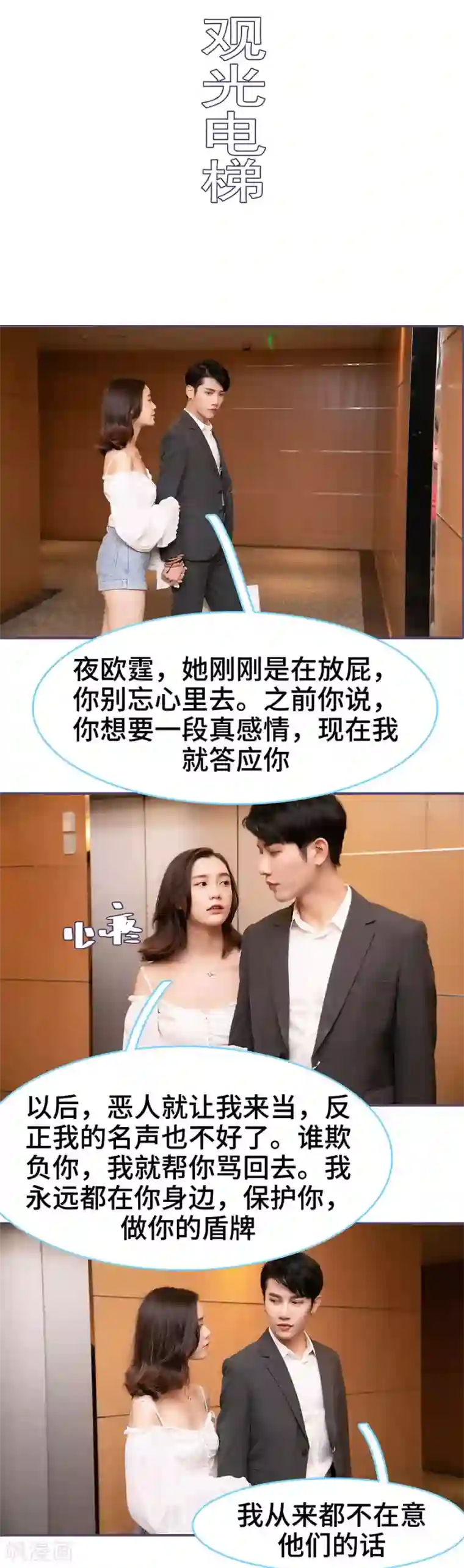 闪婚老公太能干第61话