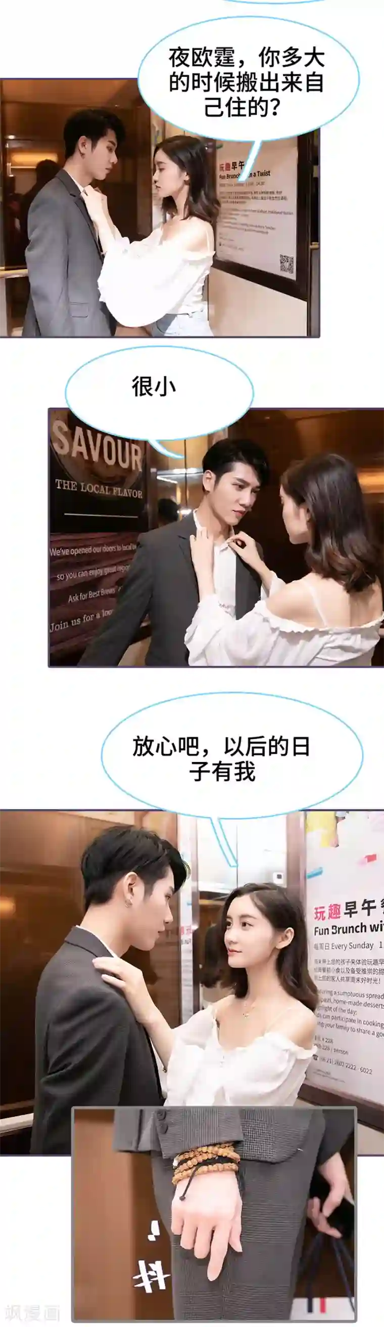 闪婚老公太能干第61话