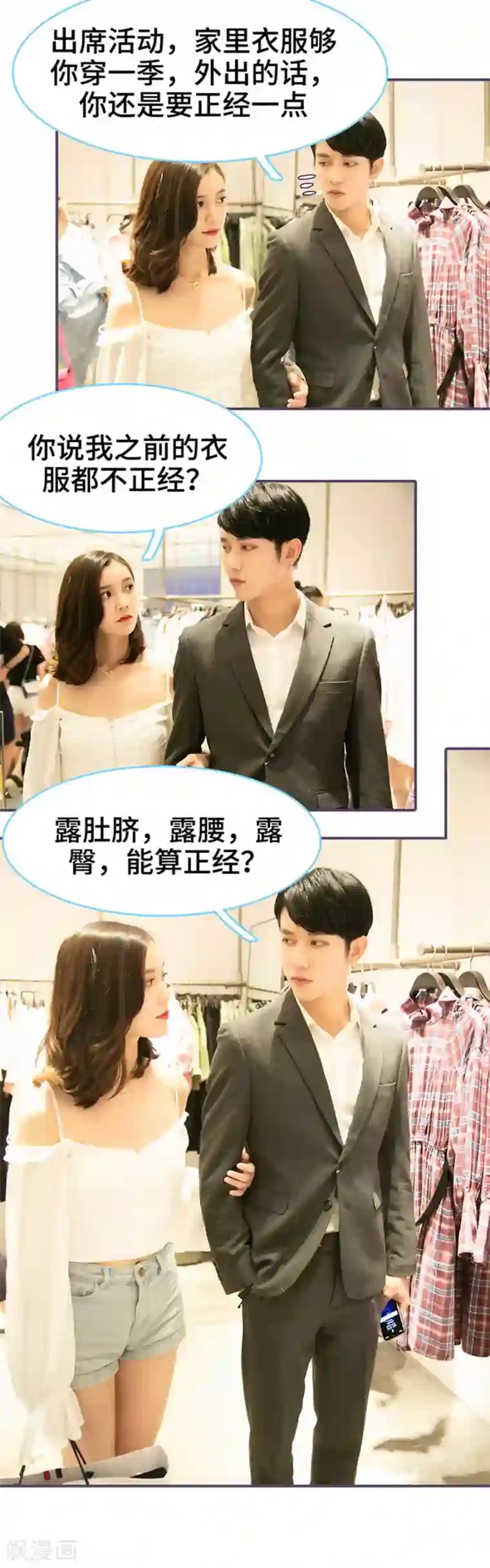 闪婚老公太能干第62话