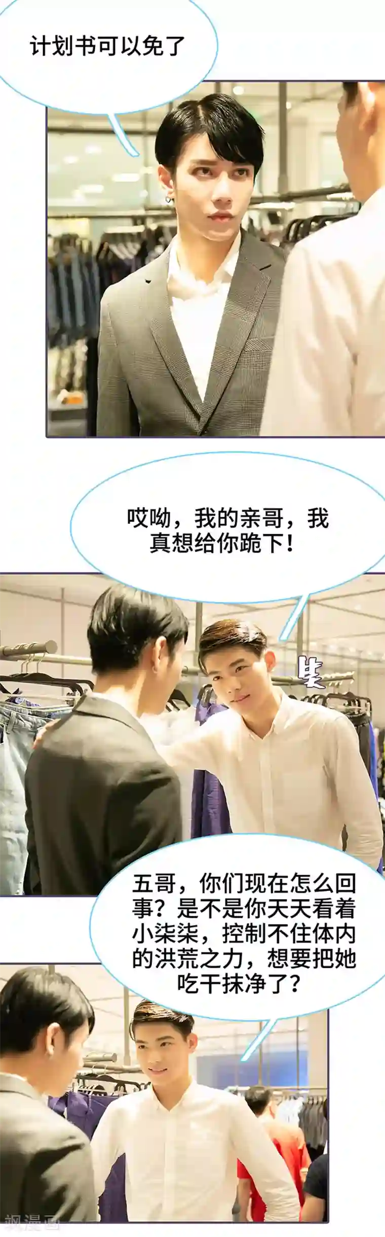 闪婚老公太能干第62话