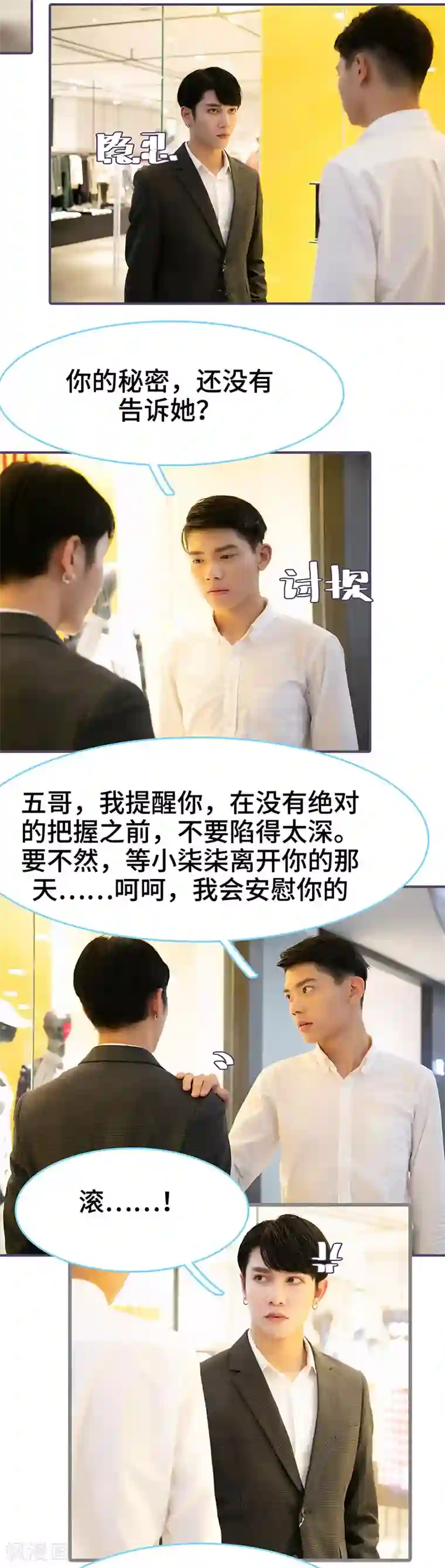 闪婚老公太能干第63话