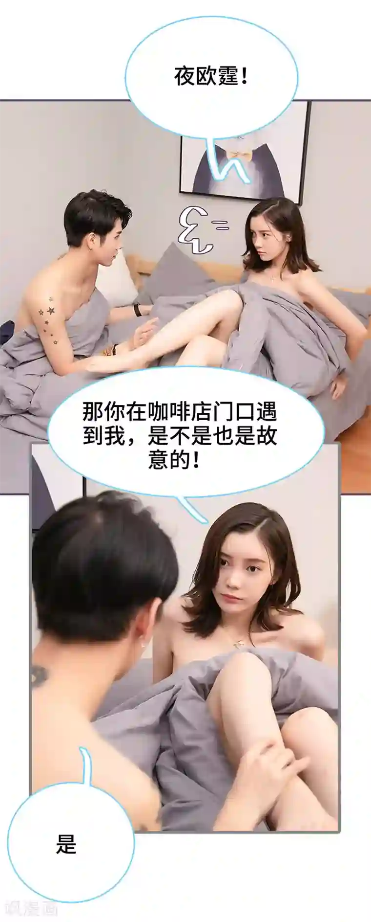 闪婚老公太能干第64话