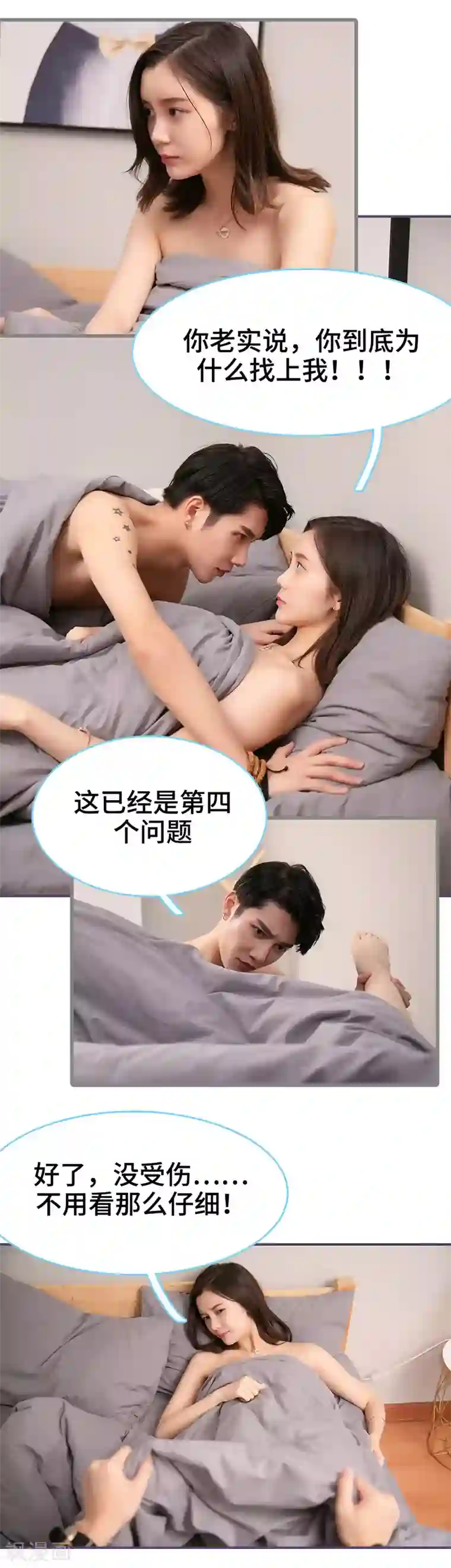 闪婚老公太能干第64话