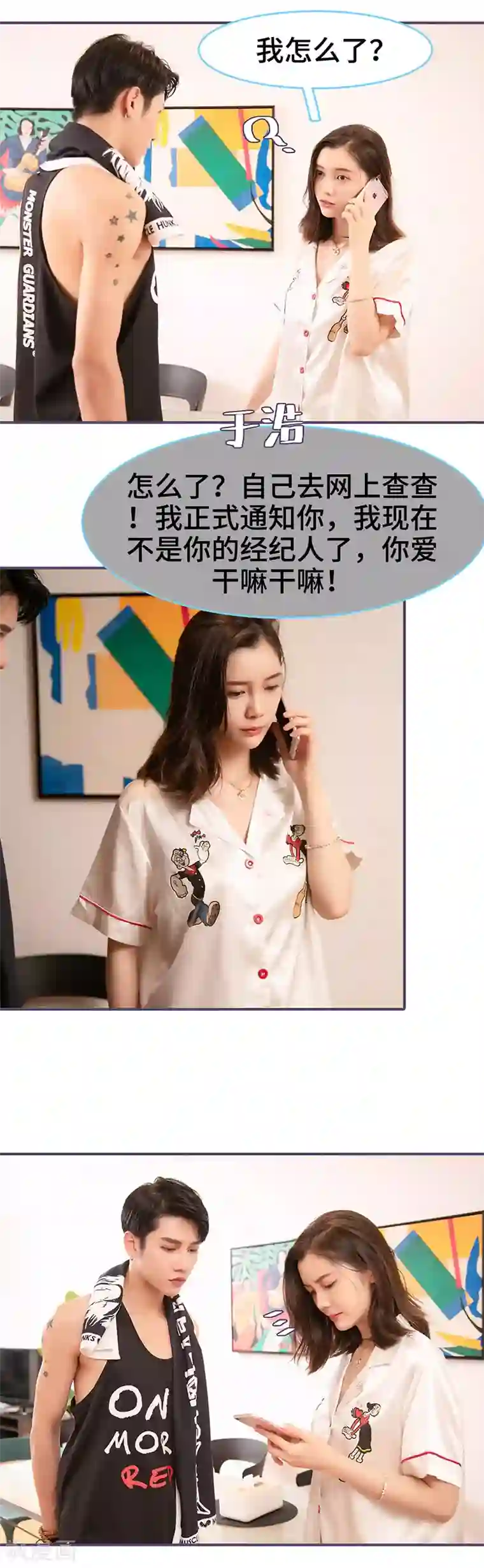 闪婚老公太能干第65话