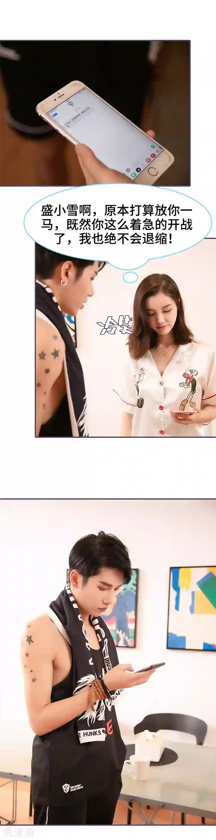 闪婚老公太能干第65话