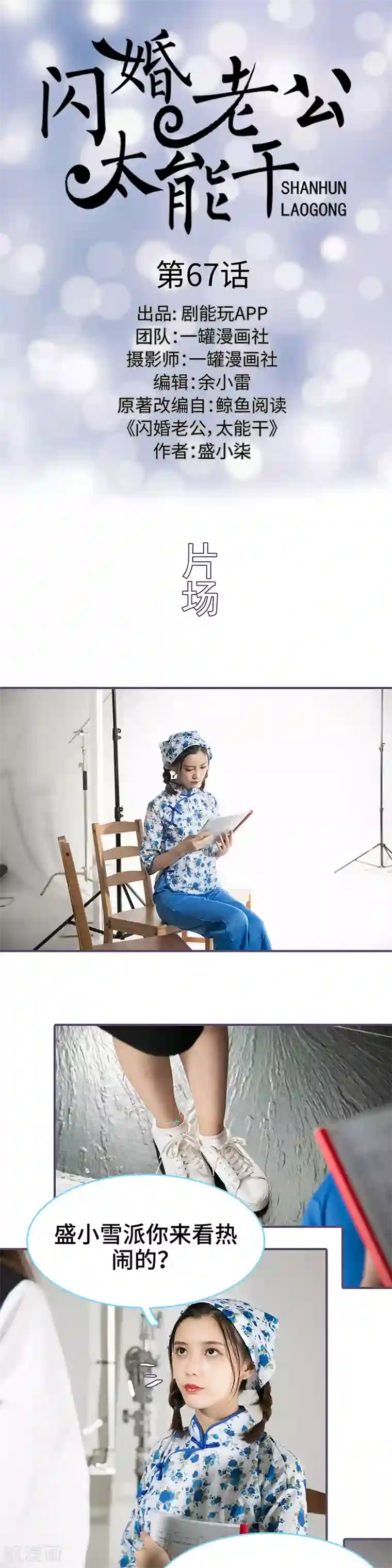 闪婚老公太能干第67话