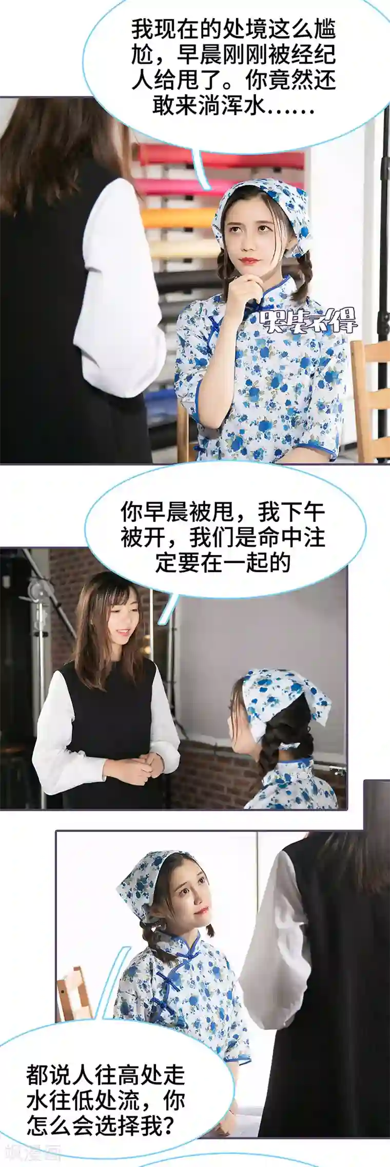 闪婚老公太能干第67话