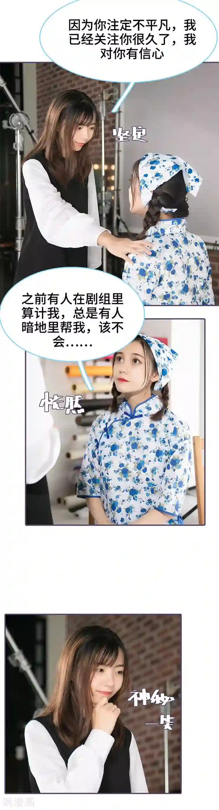 闪婚老公太能干第67话