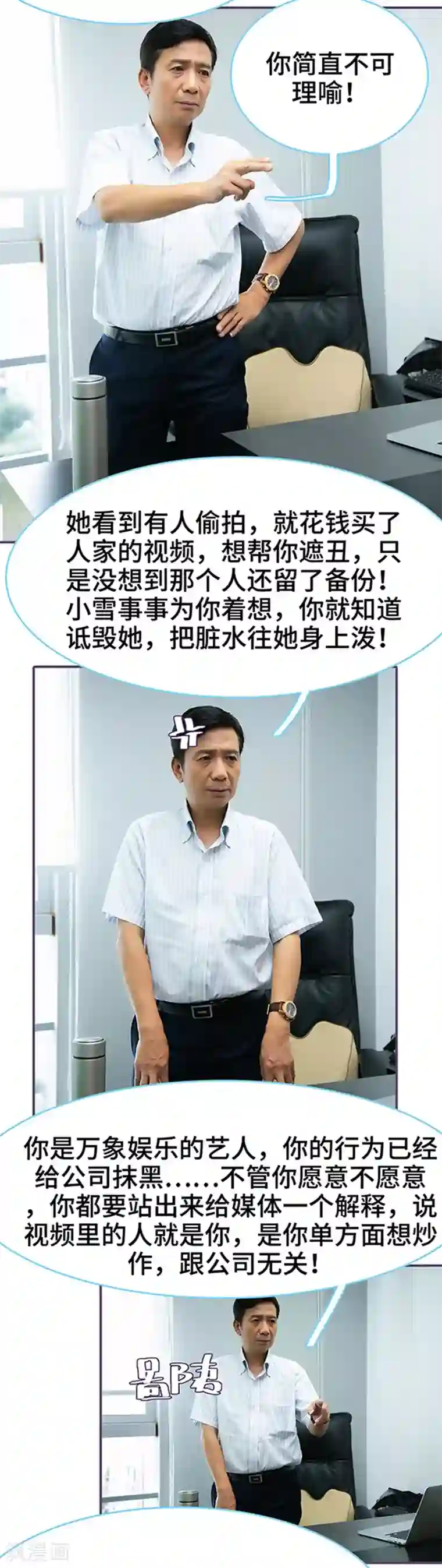 闪婚老公太能干第68话