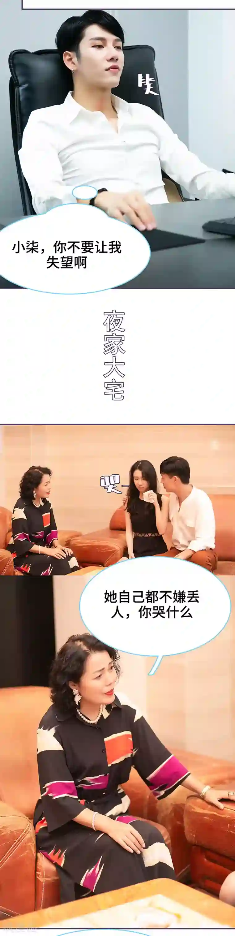 闪婚老公太能干第69话