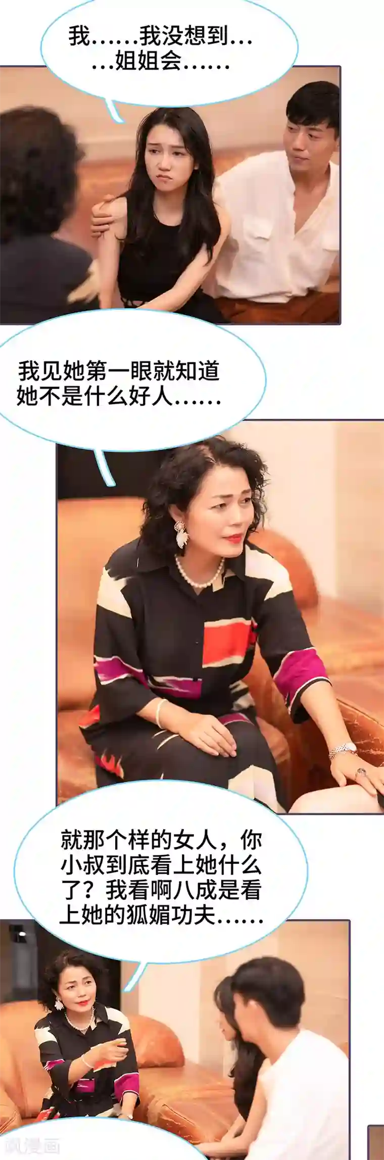 闪婚老公太能干第69话