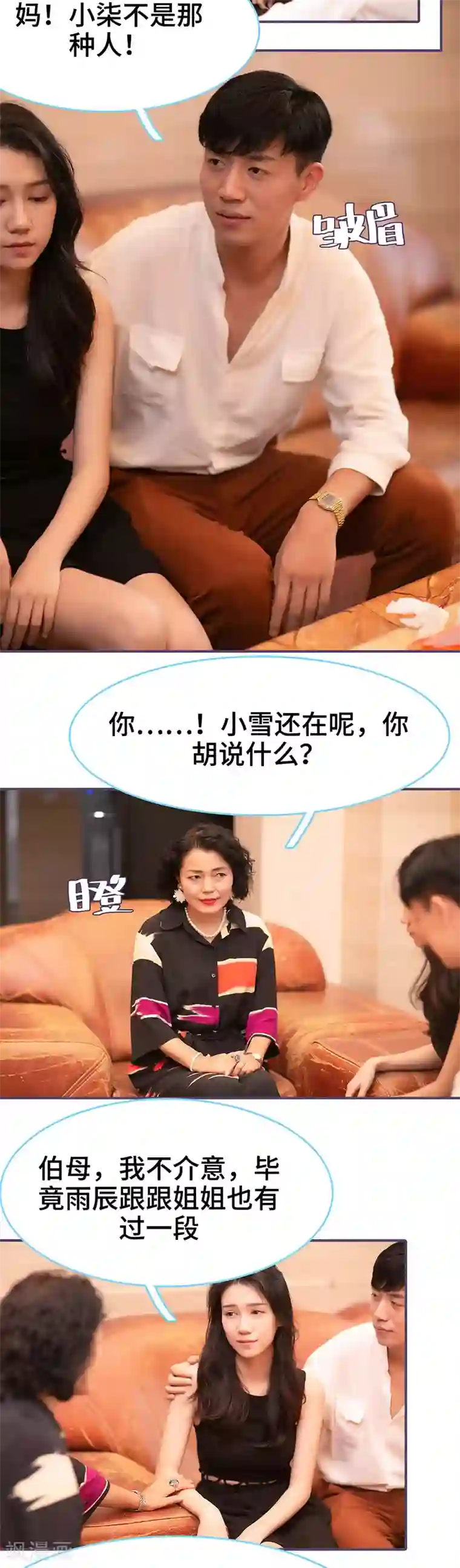 闪婚老公太能干第69话