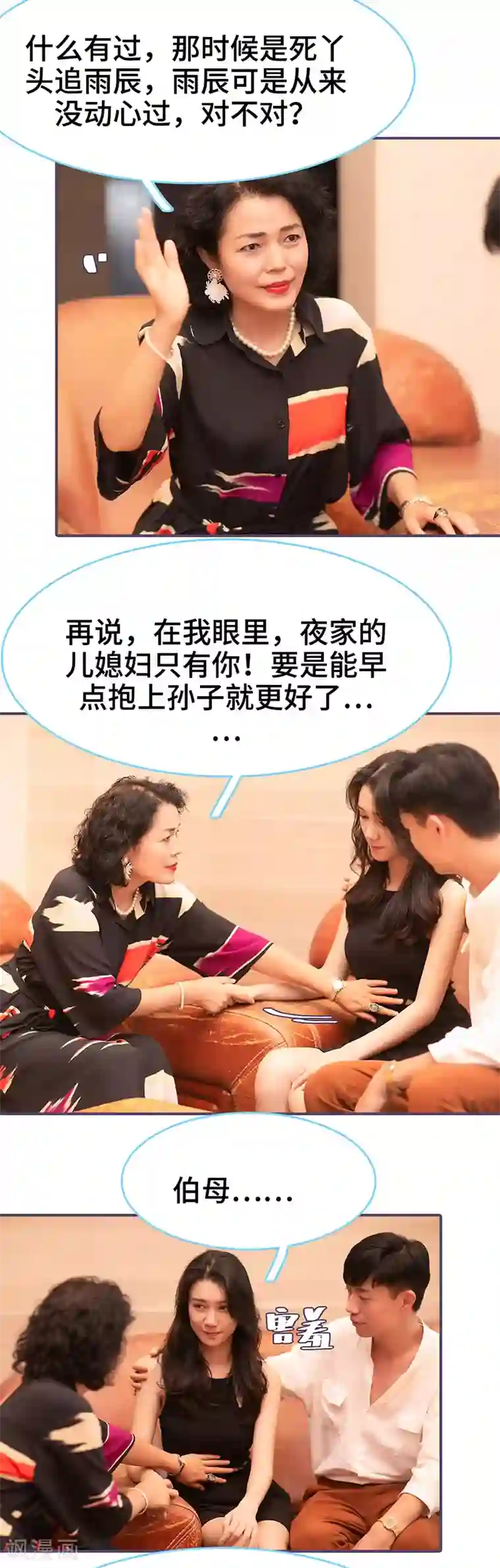 闪婚老公太能干第69话