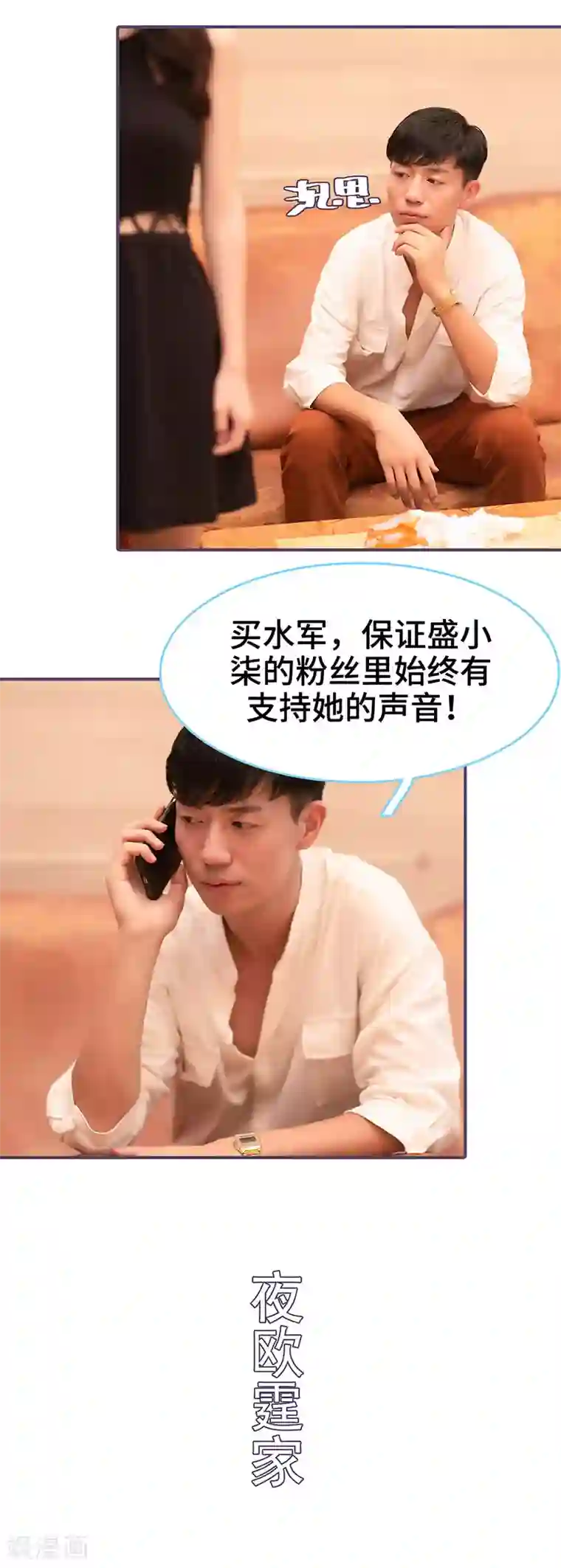 闪婚老公太能干第69话