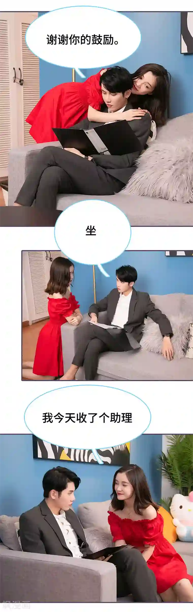 闪婚老公太能干第69话