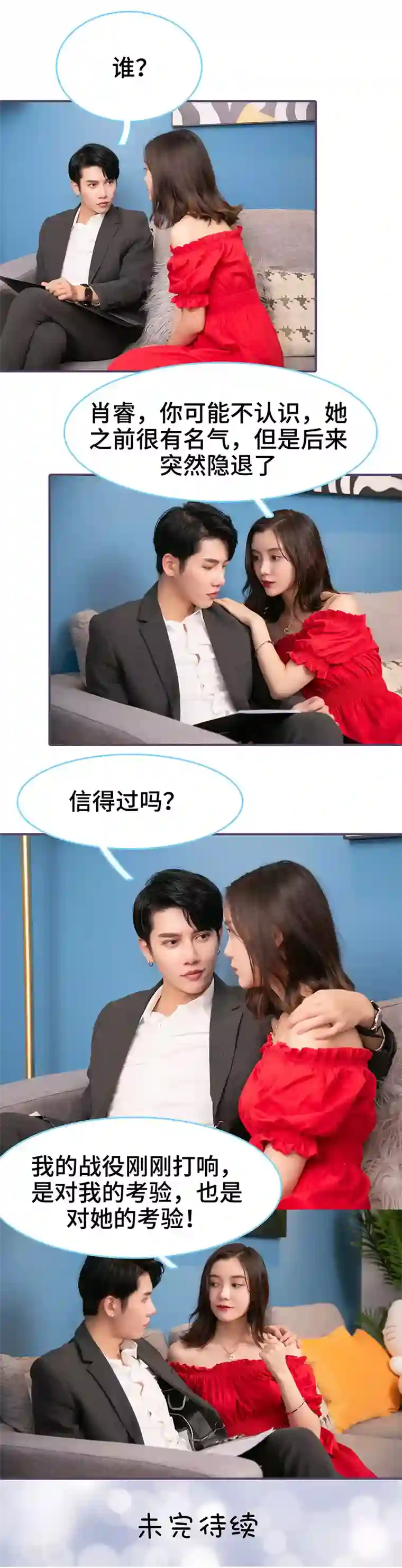 闪婚老公太能干第69话