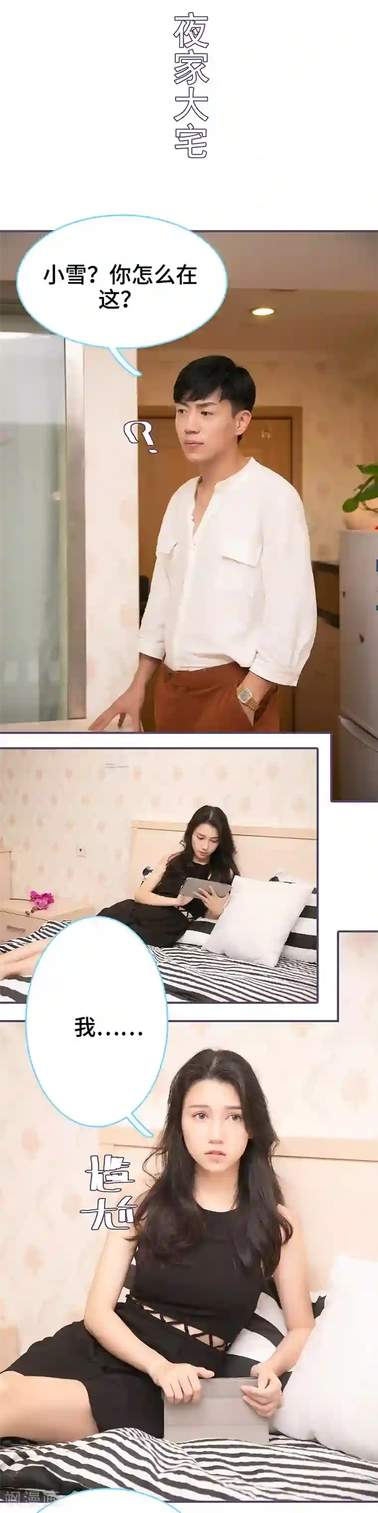 闪婚老公太能干第70话