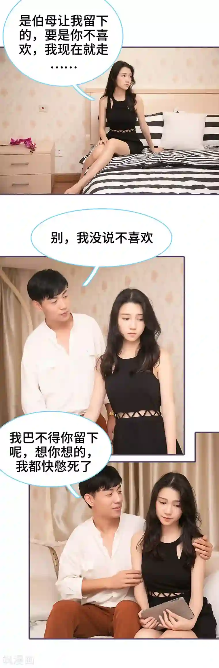 闪婚老公太能干第70话