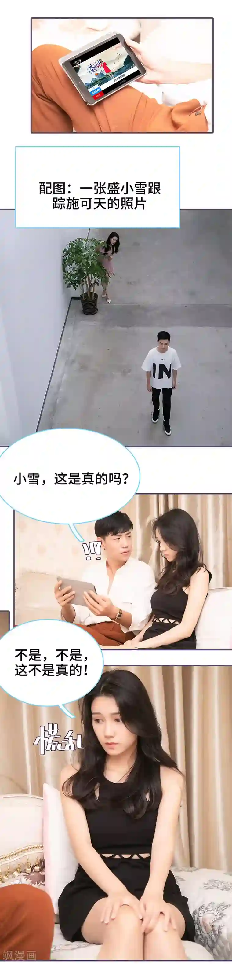 闪婚老公太能干第70话