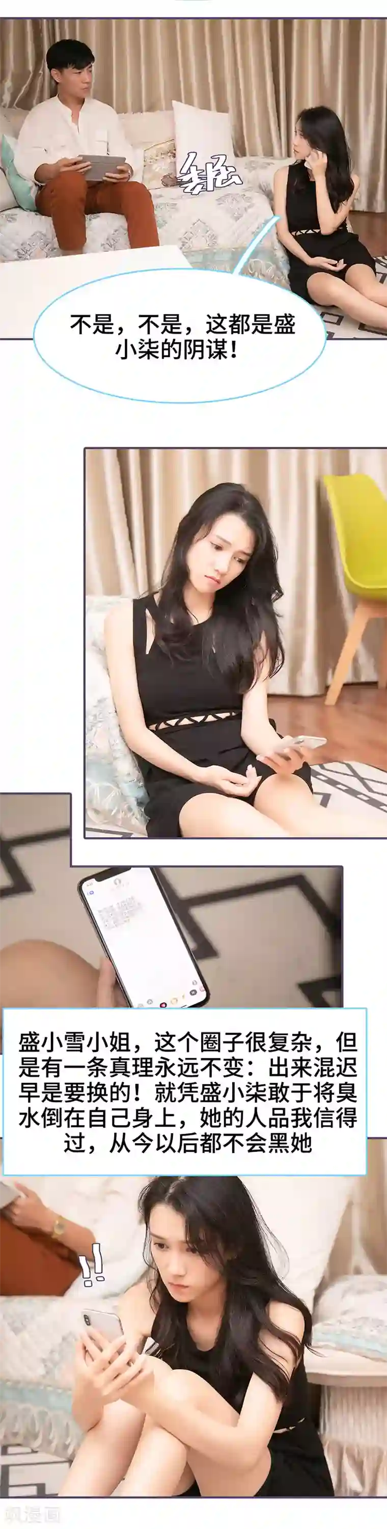 闪婚老公太能干第70话