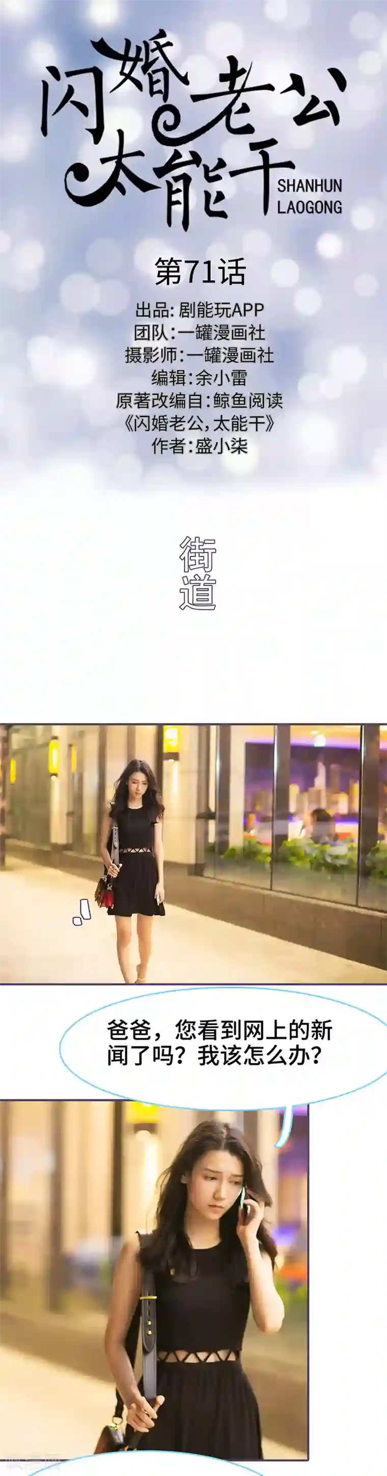 闪婚老公太能干第71话