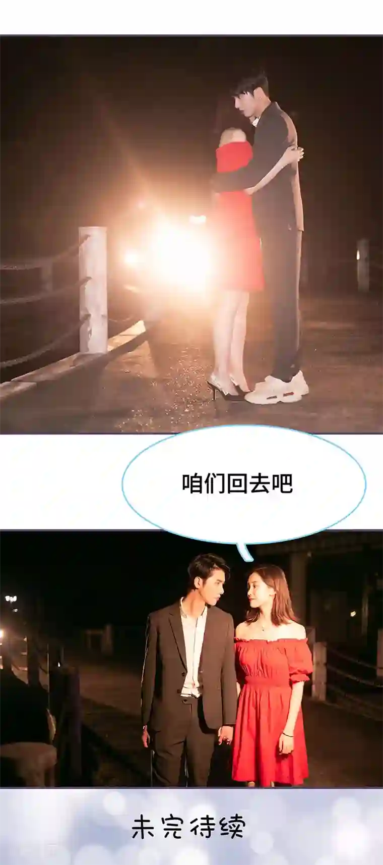 闪婚老公太能干第71话