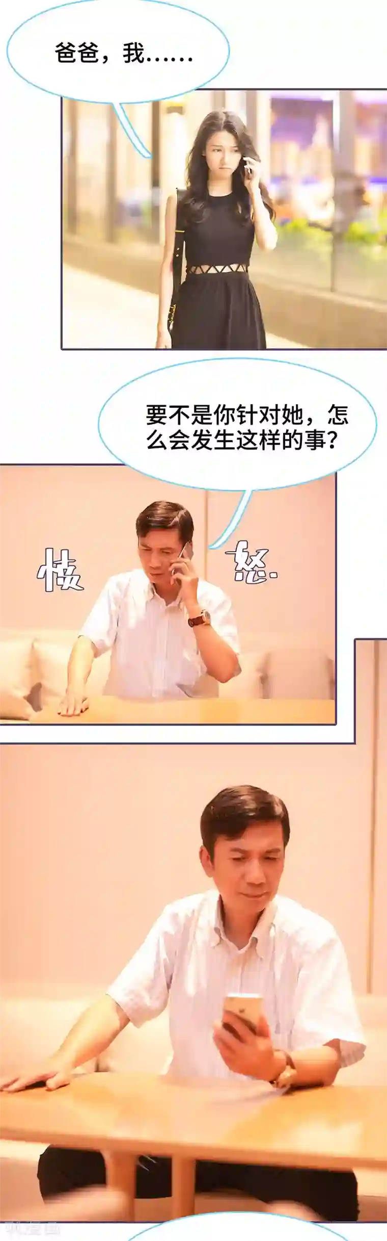 闪婚老公太能干第71话