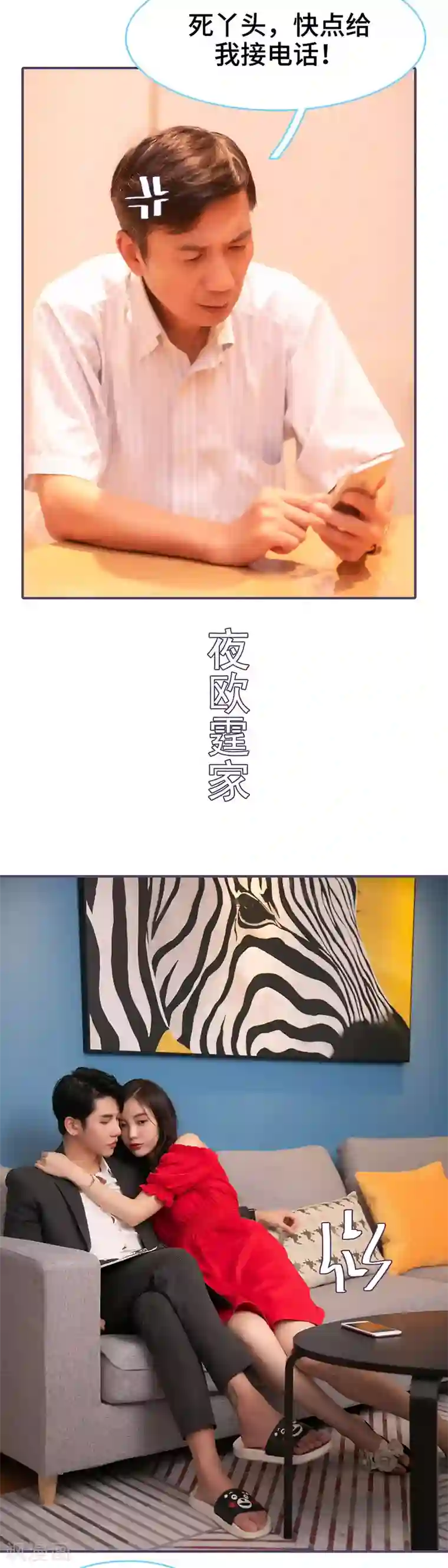 闪婚老公太能干第71话