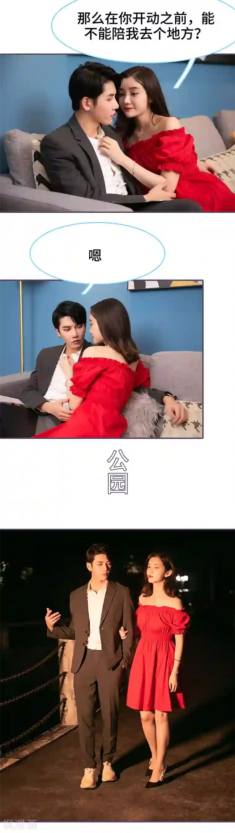 闪婚老公太能干第71话