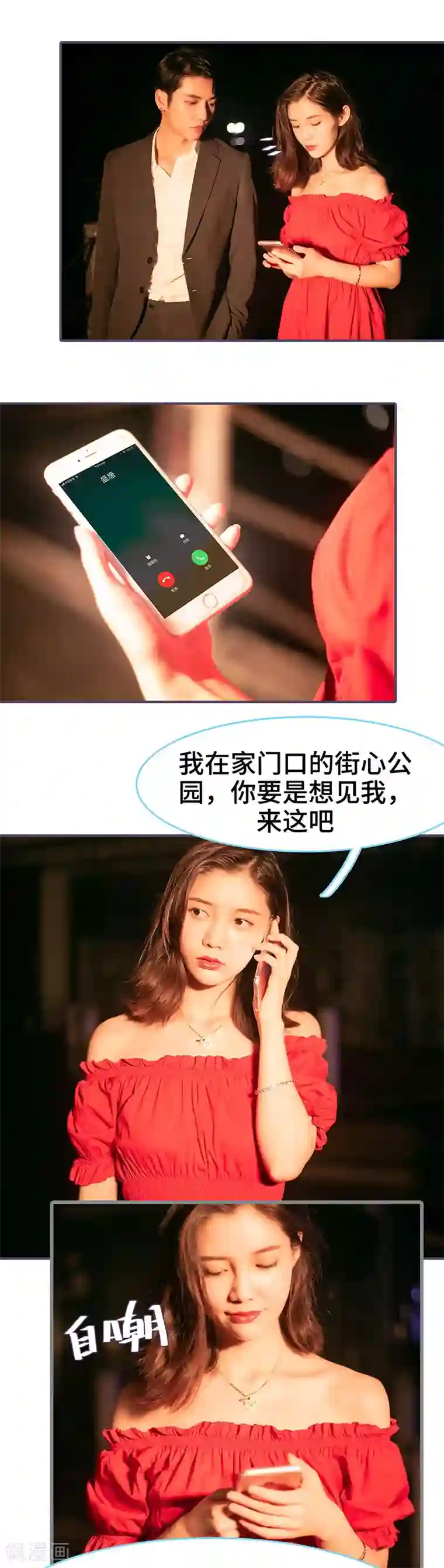 闪婚老公太能干第71话