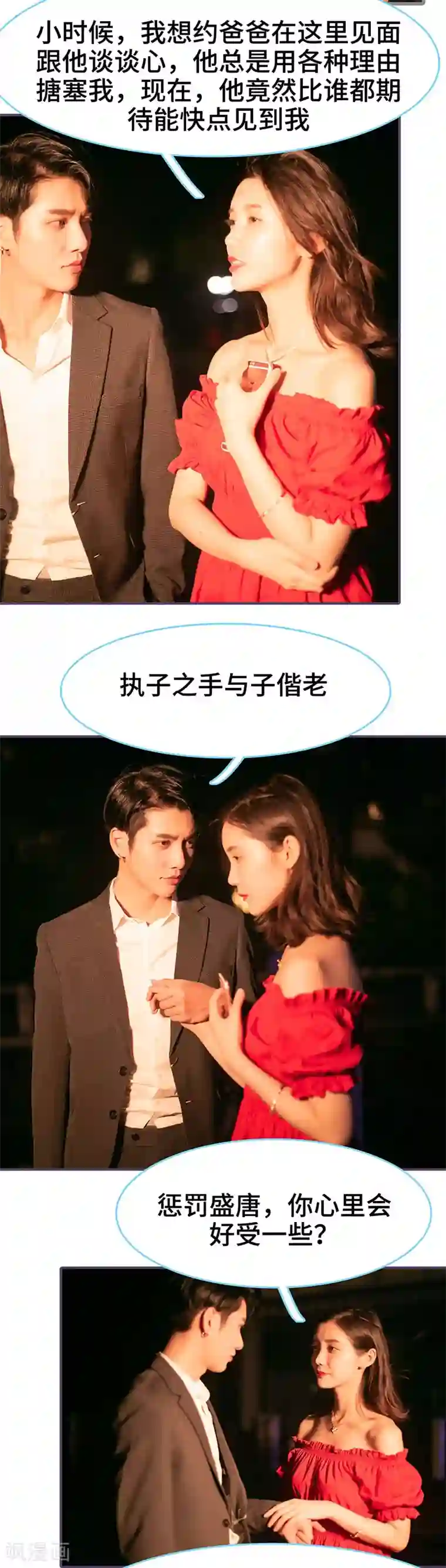 闪婚老公太能干第71话