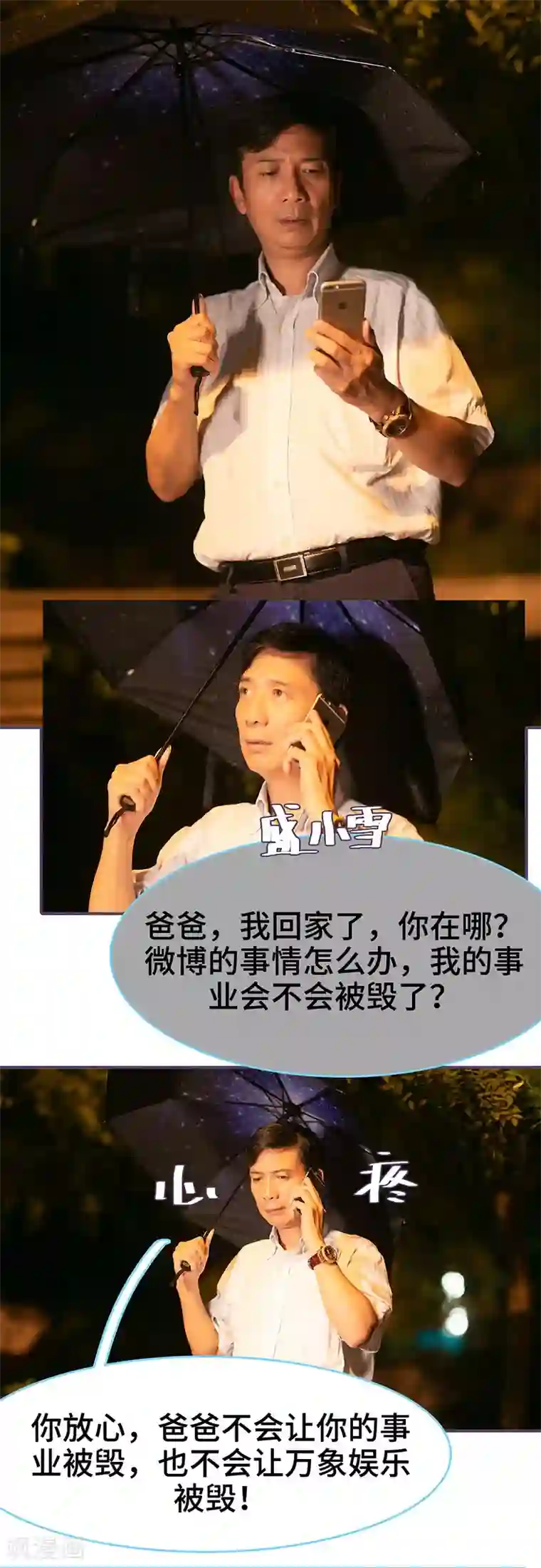 闪婚老公太能干第72话