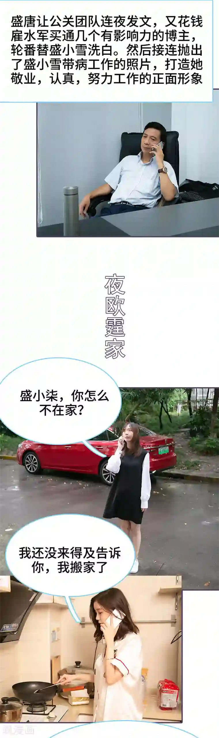 闪婚老公太能干第72话