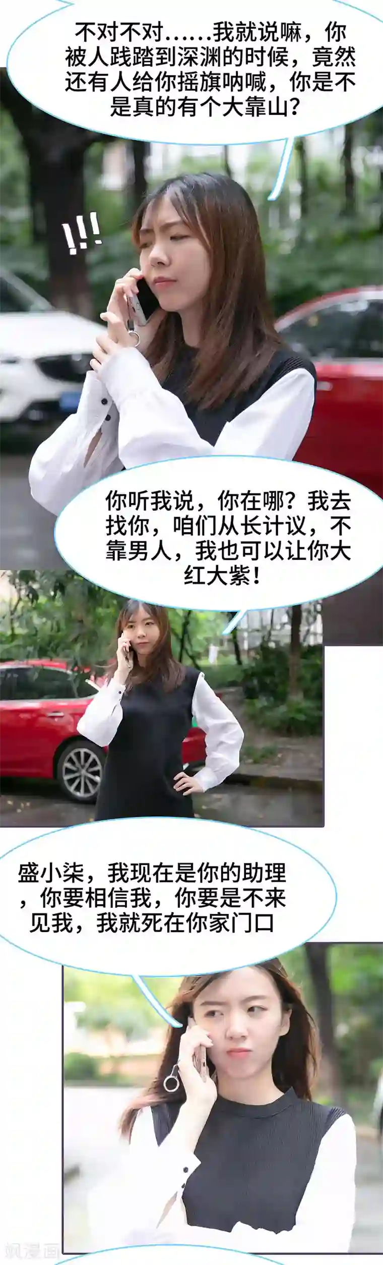 闪婚老公太能干第72话