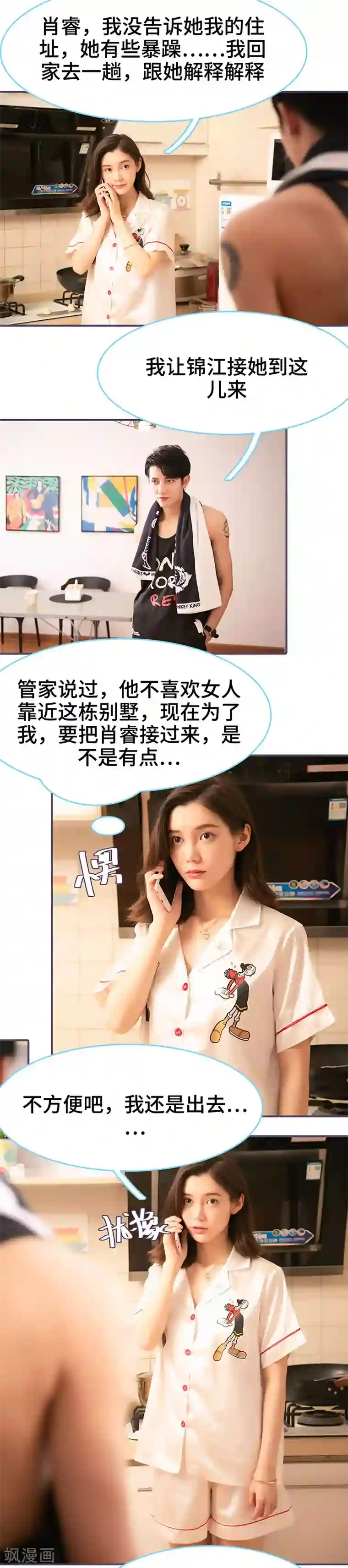 闪婚老公太能干第72话