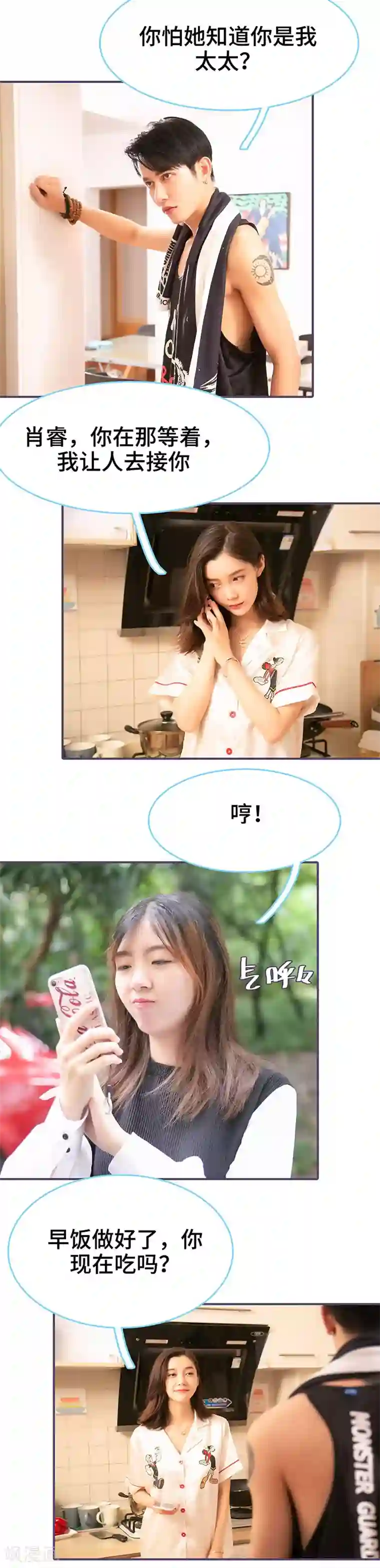 闪婚老公太能干第72话