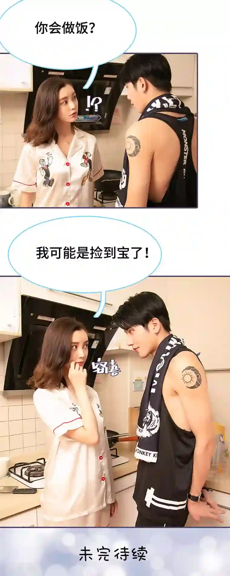 闪婚老公太能干第72话